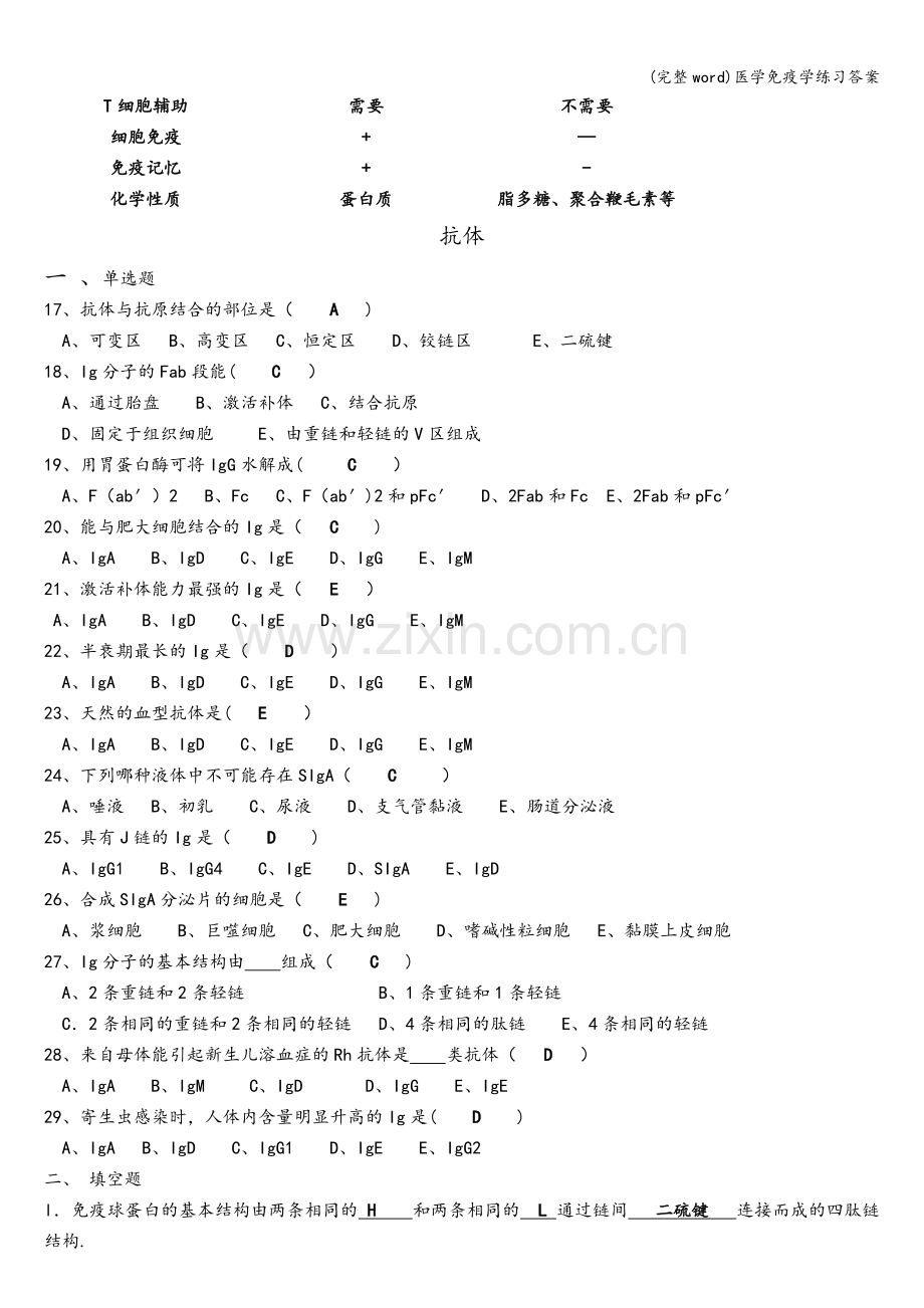 医学免疫学练习答案.doc_第3页