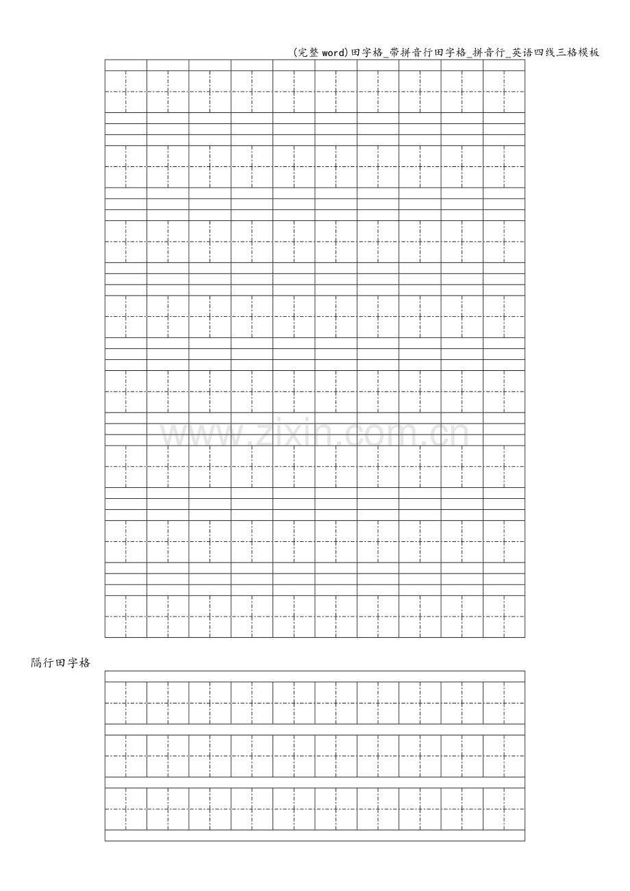 田字格-带拼音行田字格-拼音行-英语四线三格模板.doc_第3页