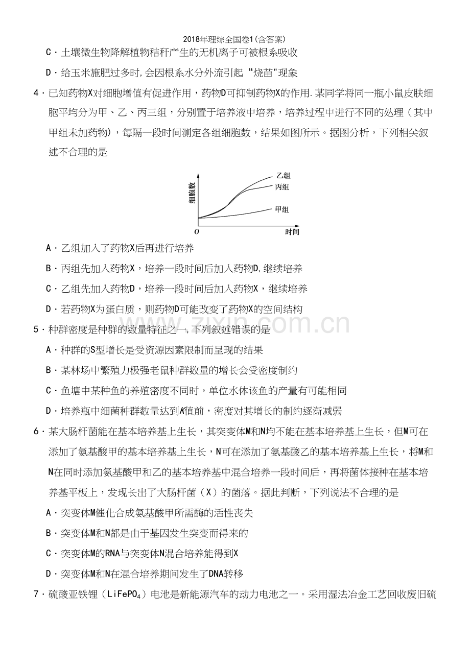 2018年理综全国卷1(含答案).docx_第3页