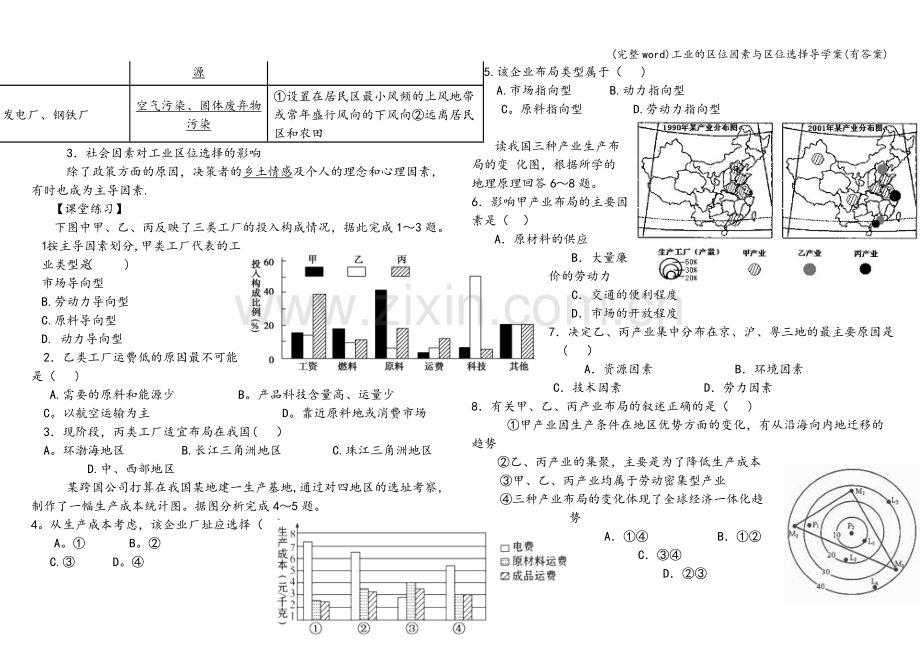 工业的区位因素与区位选择导学案(有答案).doc_第2页