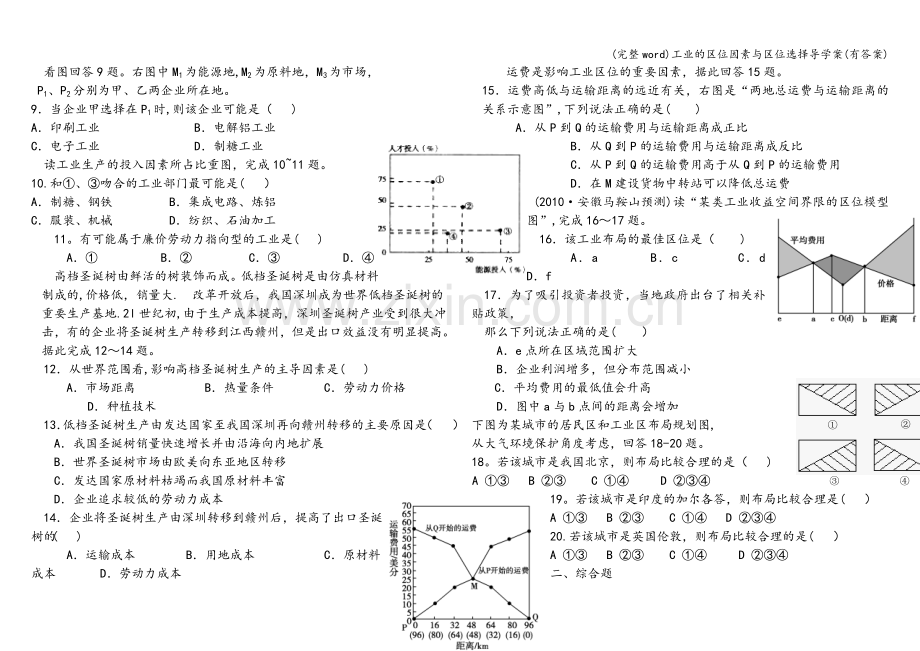 工业的区位因素与区位选择导学案(有答案).doc_第3页