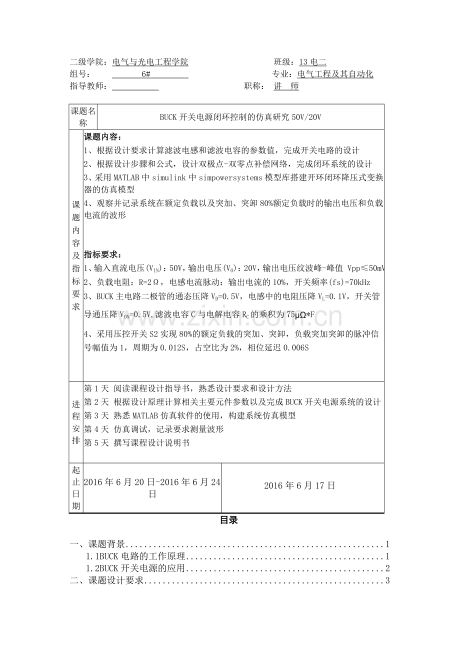 电力电子技术课程设计-BUCK开关电源闭环控制的仿真研究50V20V.doc_第2页