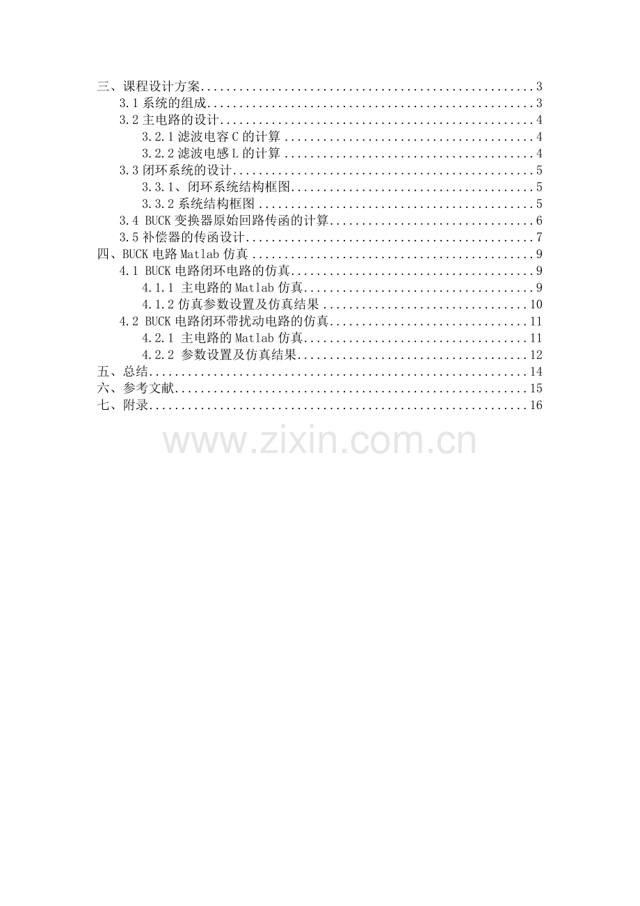 电力电子技术课程设计-BUCK开关电源闭环控制的仿真研究50V20V.doc_第3页