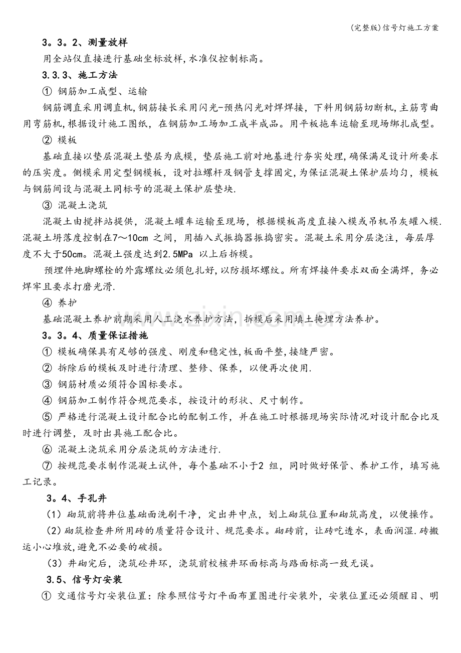 信号灯施工方案.doc_第3页