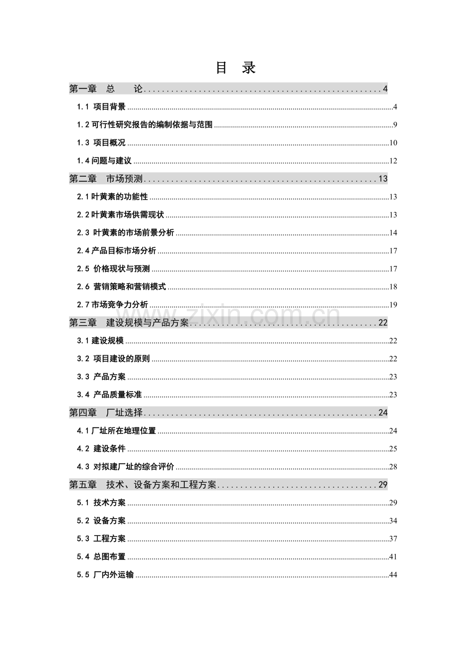 某电子厂建设项目可行性研究报告.doc_第2页