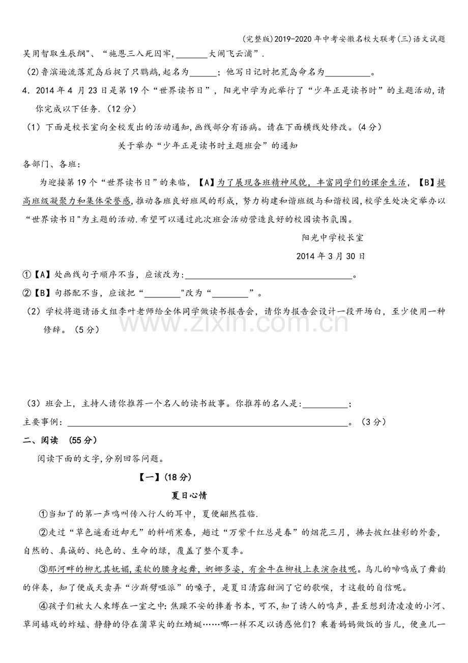 2019-2020年中考安徽名校大联考(三)语文试题.doc_第2页