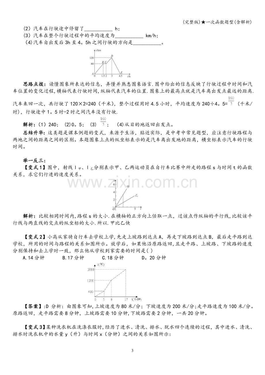 ★一次函数题型(含解析).doc_第3页