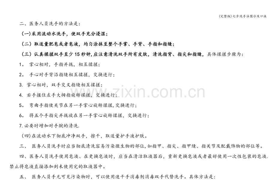 七步洗手法图示及口诀.doc_第2页