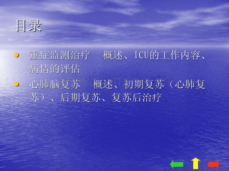 外科学第八章重症监测治疗与复苏.pdf_第2页