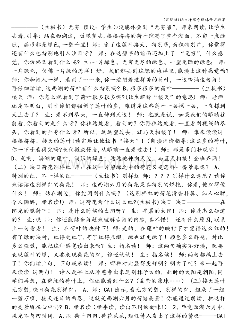 晓出净慈寺送林子方教案.doc_第2页