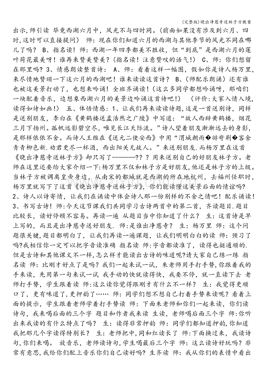 晓出净慈寺送林子方教案.doc_第3页