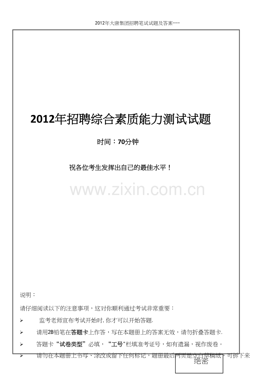 年大唐集团招聘笔试试题及答案---.docx_第2页