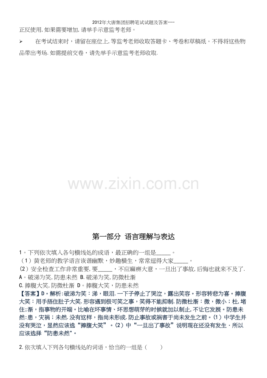 年大唐集团招聘笔试试题及答案---.docx_第3页