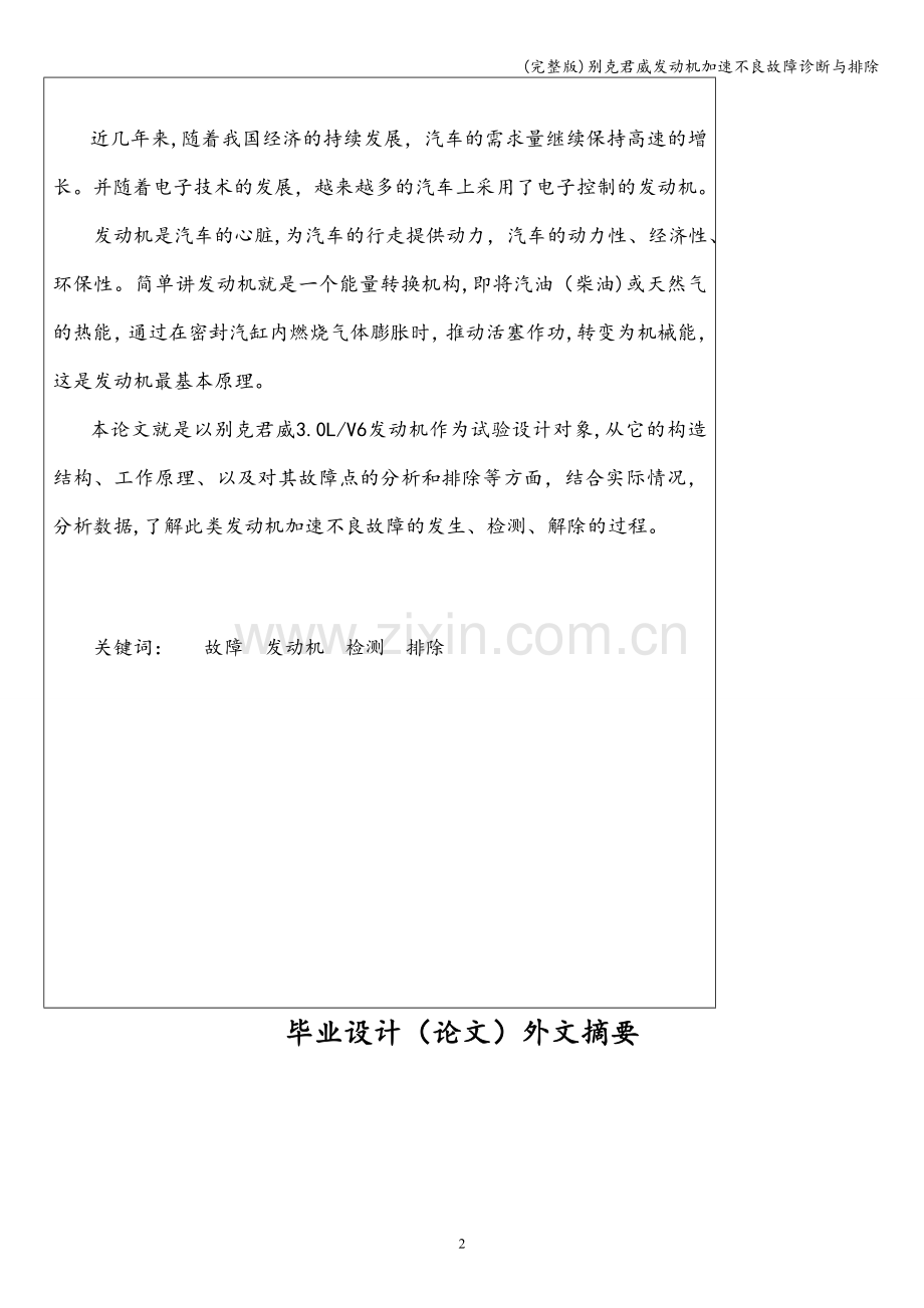 别克君威发动机加速不良故障诊断与排除.doc_第2页