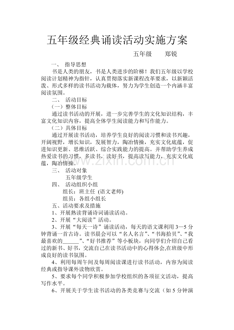 五年级经典诵读活动实施方案.doc_第1页