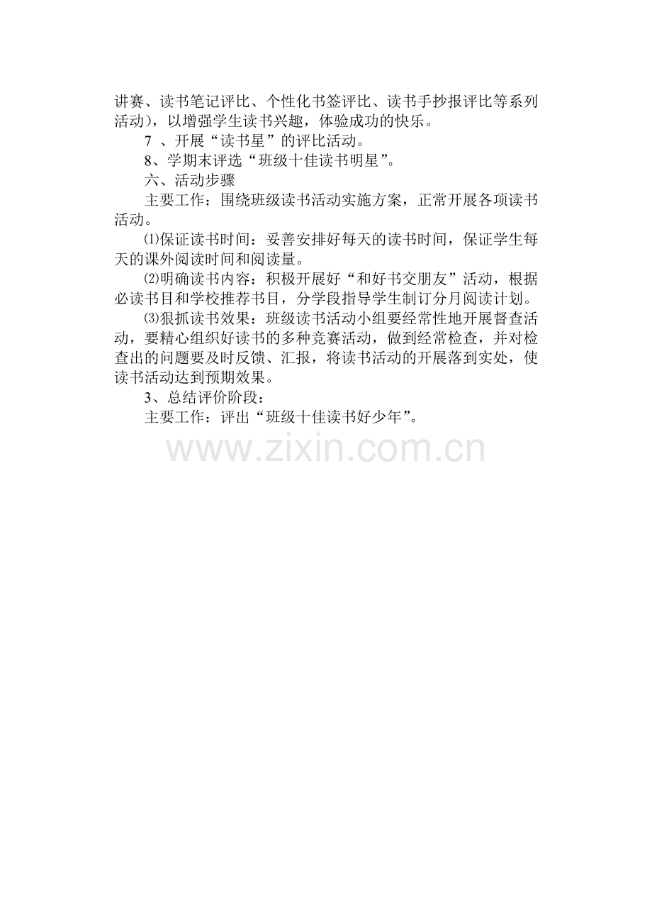 五年级经典诵读活动实施方案.doc_第2页