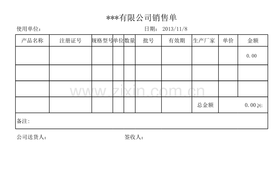 公司销售单模板.xls_第1页