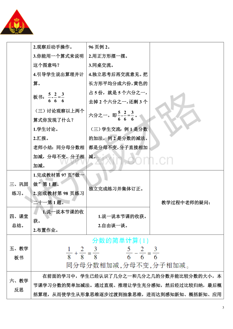 第1课时-分数的简单计算(1).doc_第3页