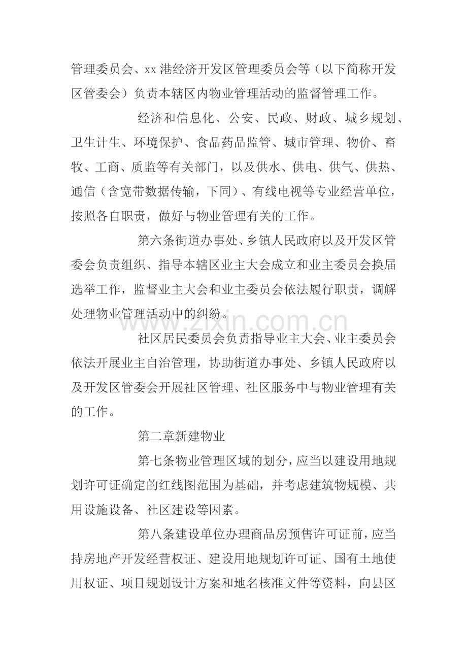 xx市物业管理办法.docx_第2页