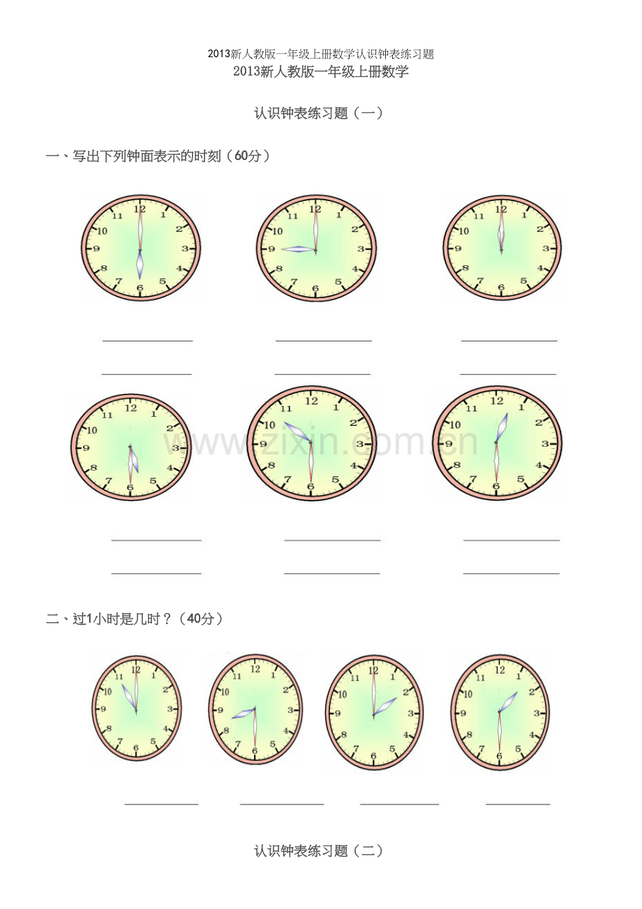 新人教版一年级上册数学认识钟表练习题.docx_第2页