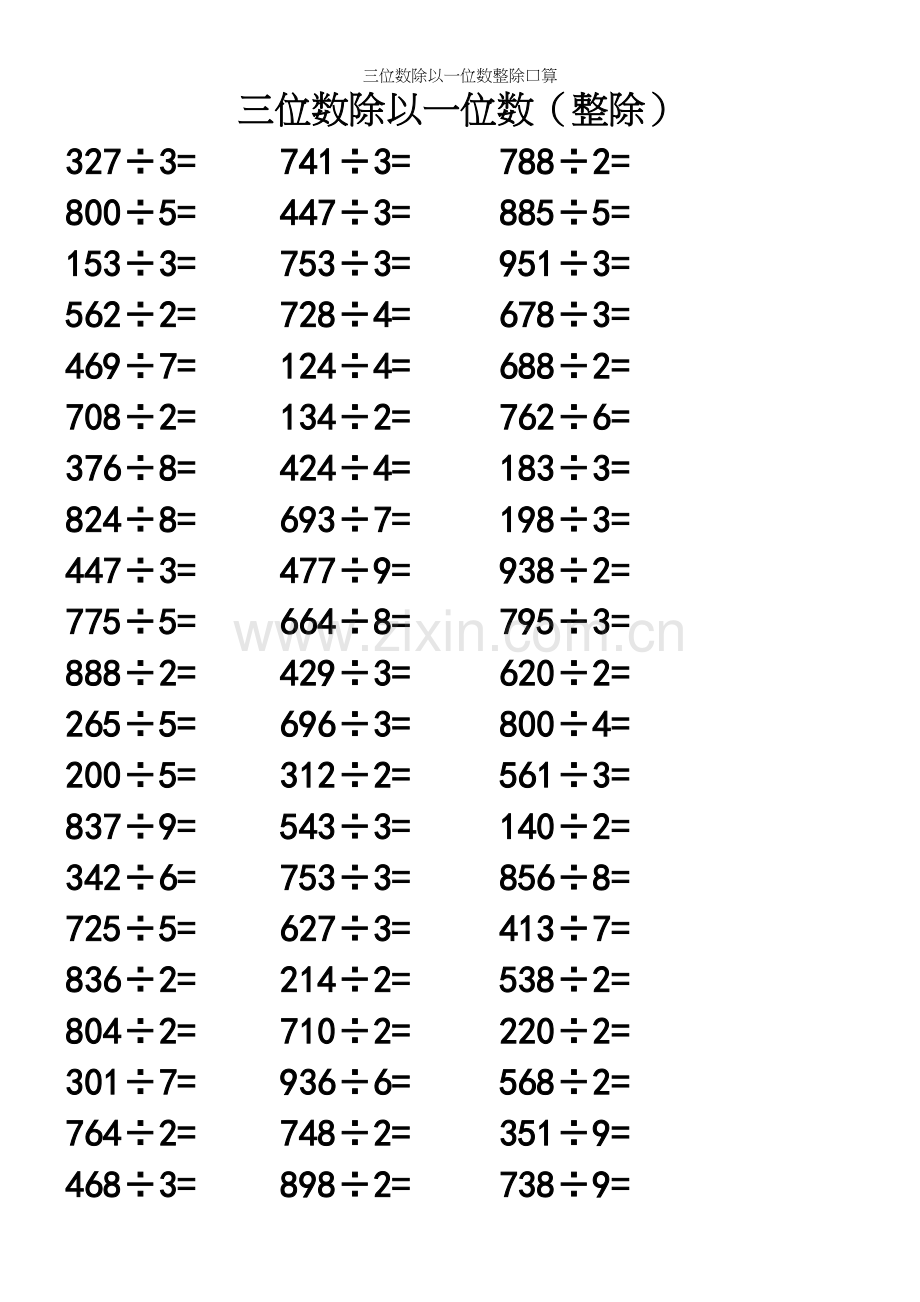 三位数除以一位数整除口算.docx_第2页