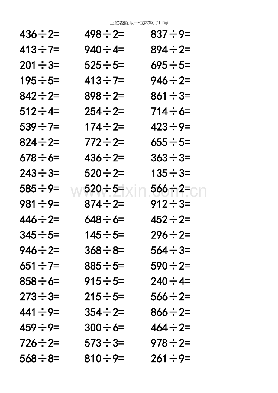 三位数除以一位数整除口算.docx_第3页