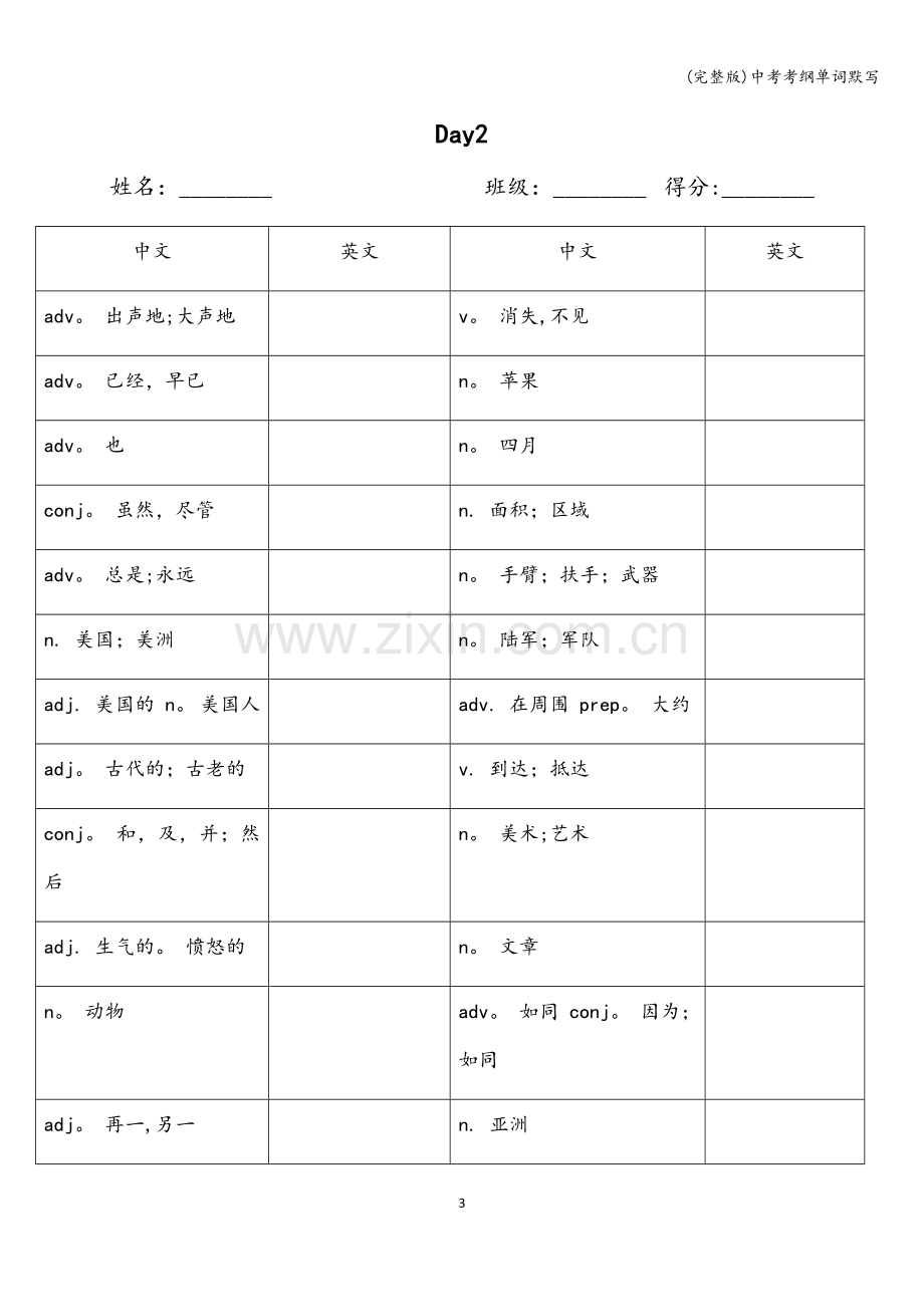 中考考纲单词默写.doc_第3页