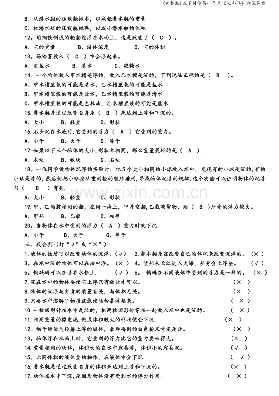 五下科学第一单元《沉和浮》测试答案.doc_第2页