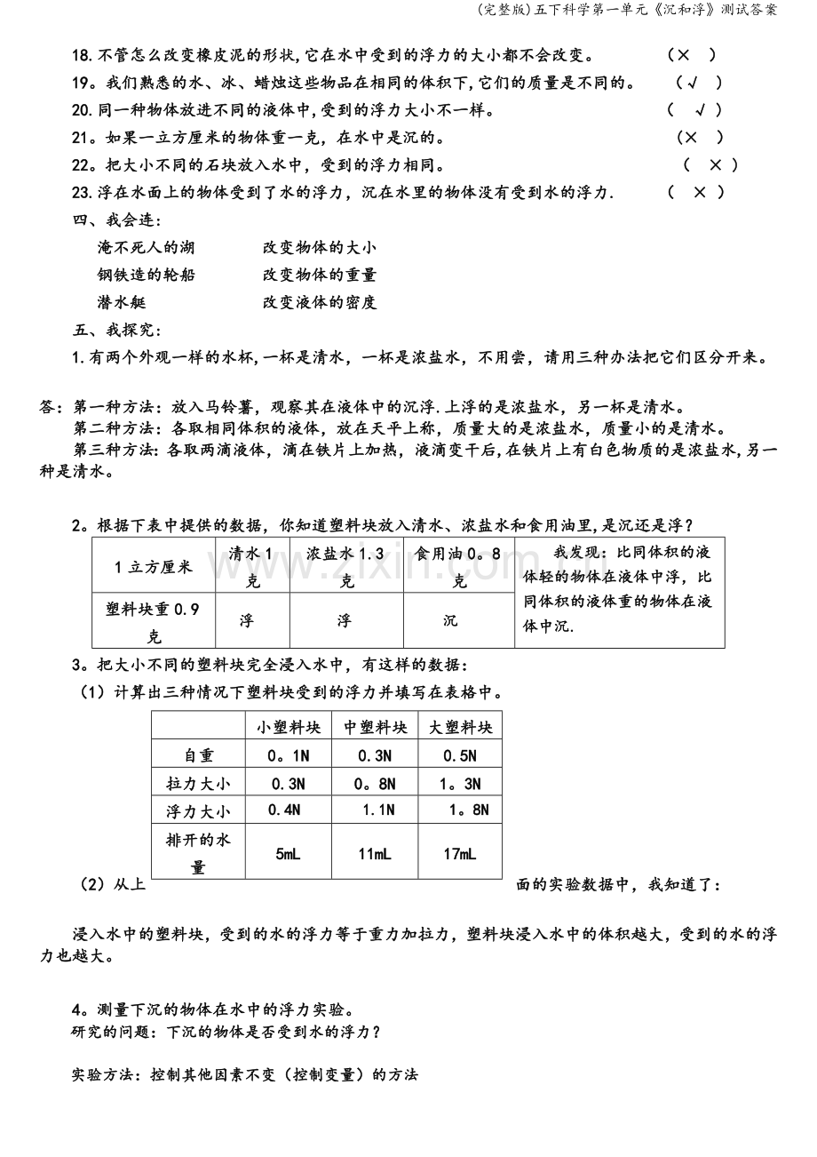 五下科学第一单元《沉和浮》测试答案.doc_第3页