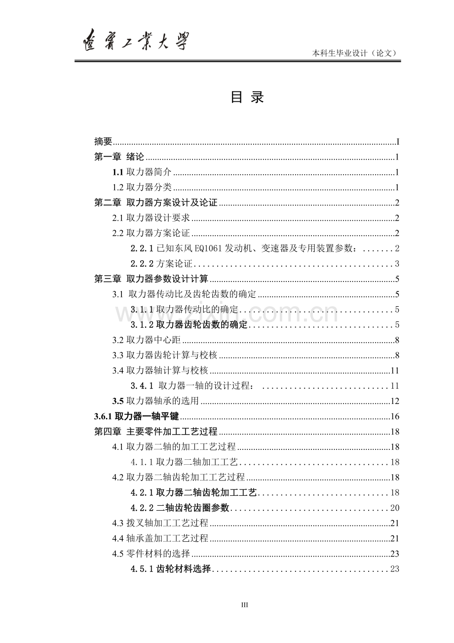 eq1061型载货汽车变速器取力器设计方案说明书-学位论文.doc_第3页