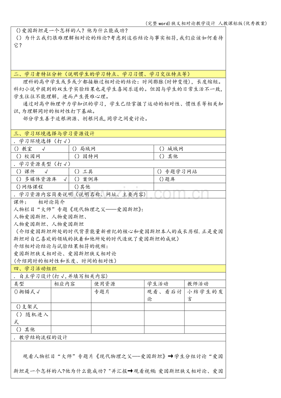 狭义相对论教学设计-人教课标版(优秀教案).doc_第2页