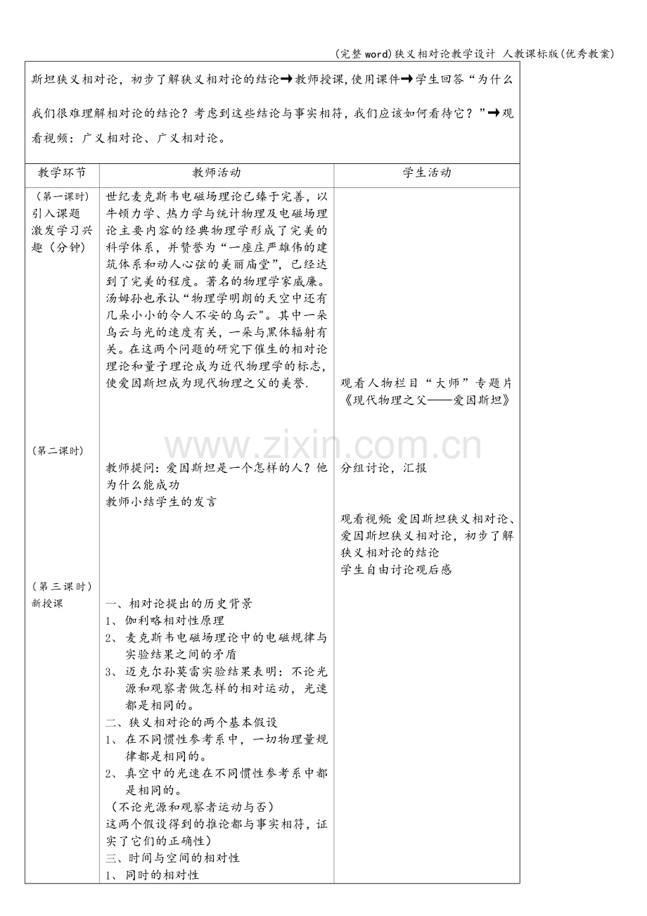 狭义相对论教学设计-人教课标版(优秀教案).doc_第3页