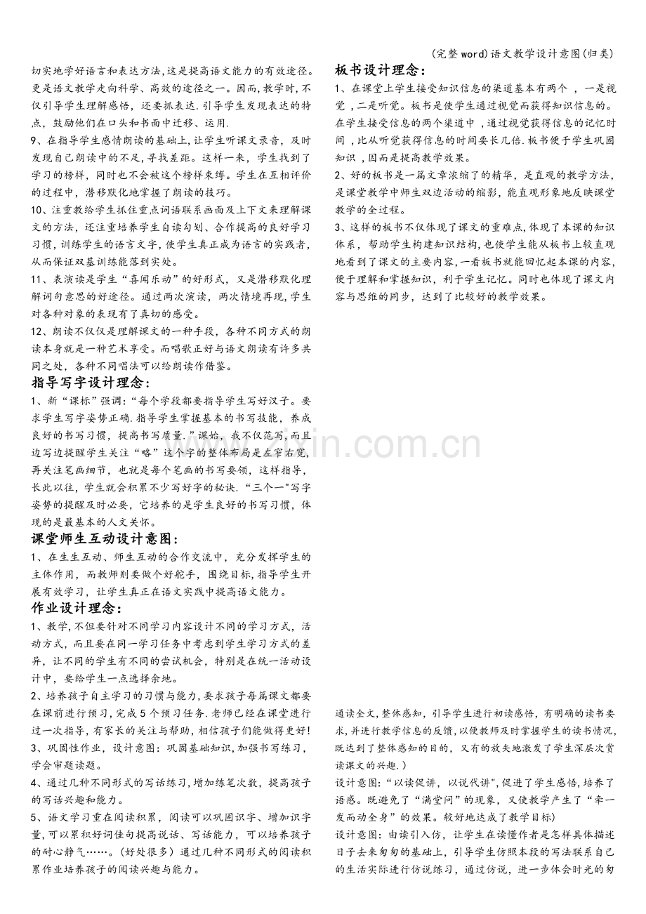 语文教学设计意图(归类).doc_第2页