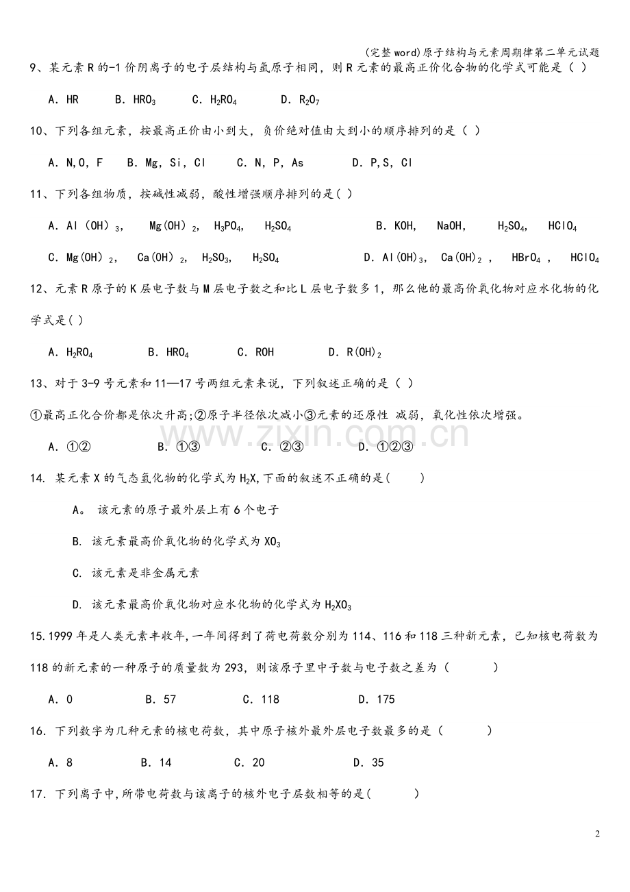 原子结构与元素周期律第二单元试题.doc_第2页