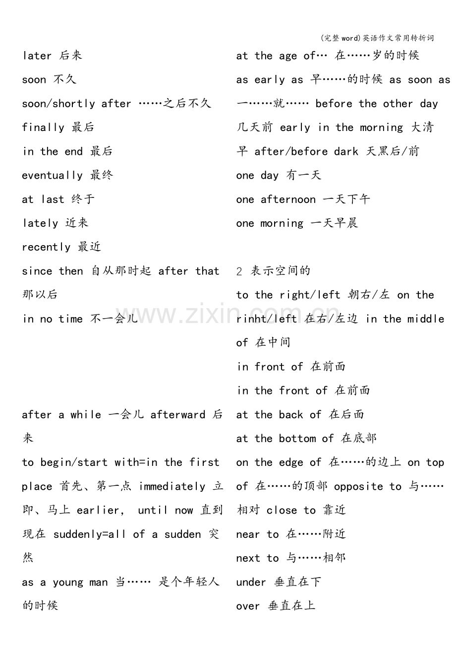 英语作文常用转折词.doc_第2页