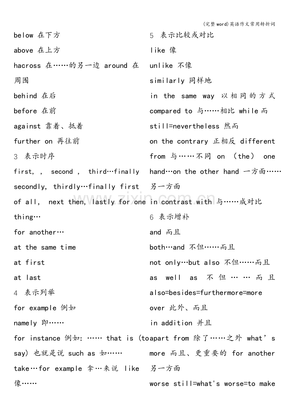 英语作文常用转折词.doc_第3页