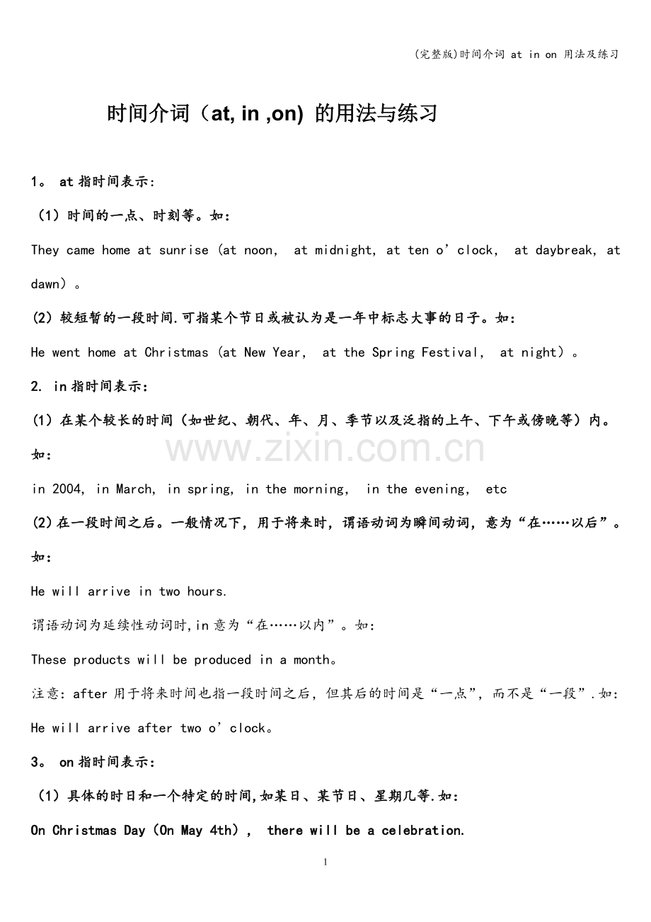 时间介词-at-in-on-用法及练习.doc_第1页