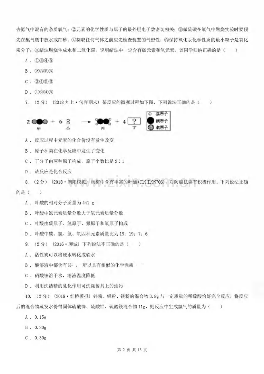 安徽省六安市九年级下学期化学八校第一次月考联考试.pdf_第2页