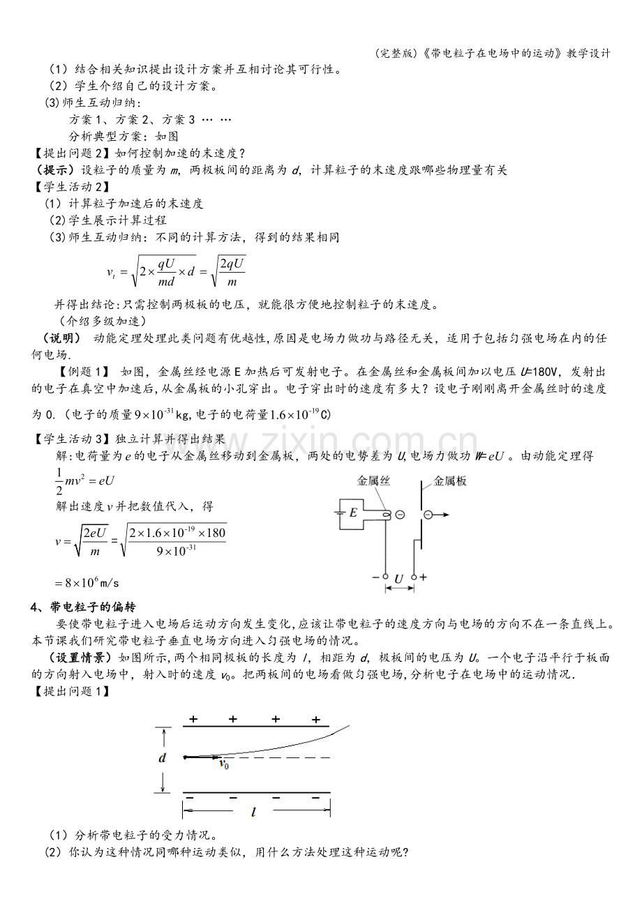 《带电粒子在电场中的运动》教学设计.doc_第2页