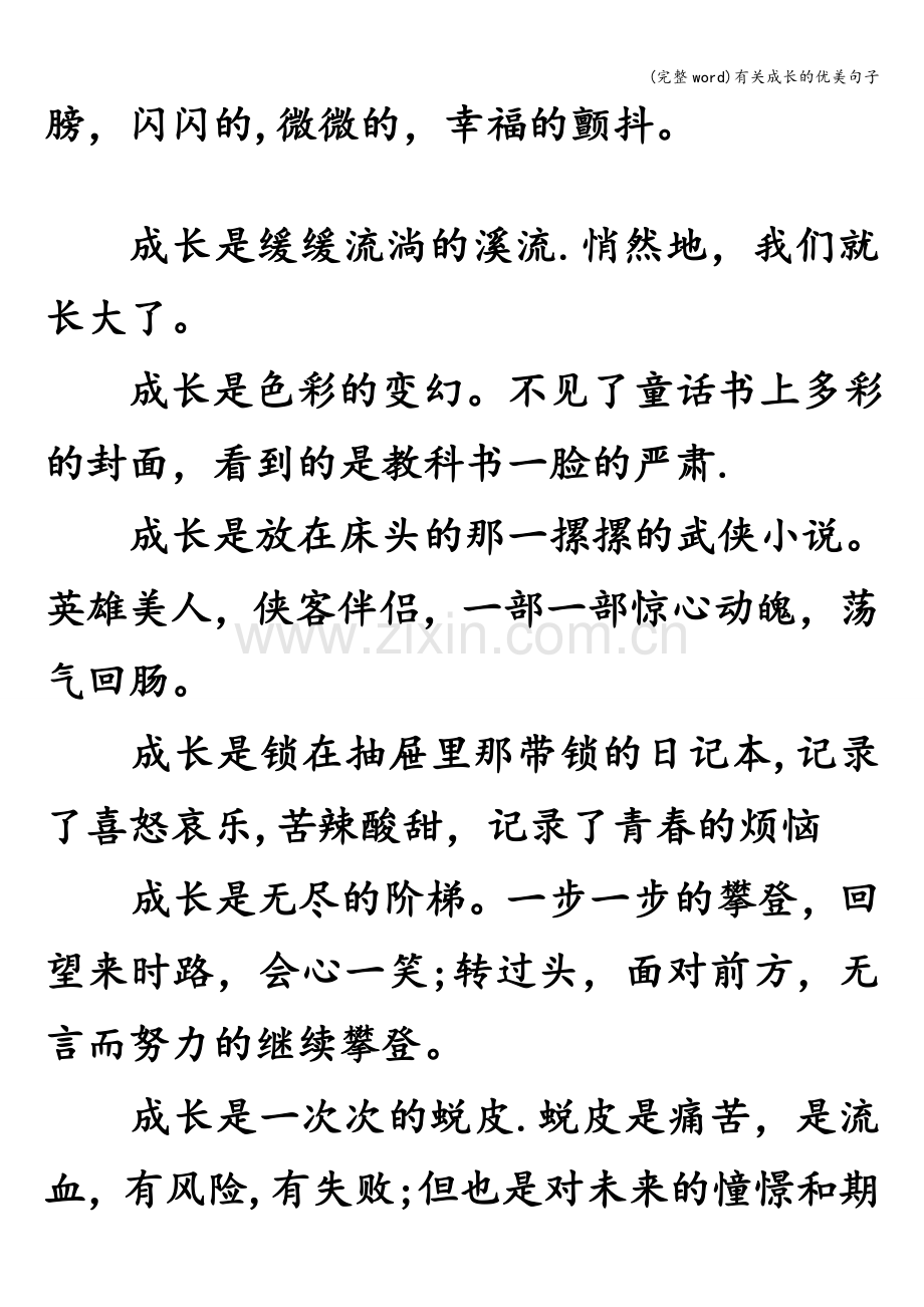 有关成长的优美句子.doc_第2页