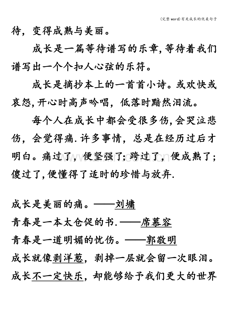 有关成长的优美句子.doc_第3页