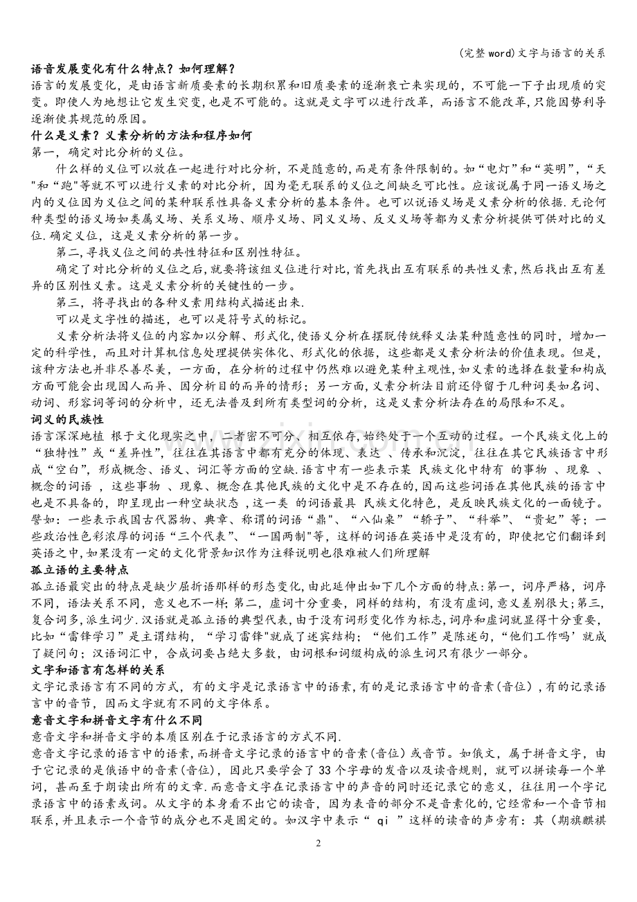 文字与语言的关系.doc_第2页