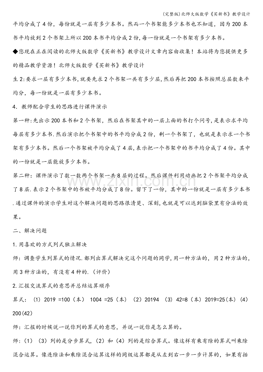 北师大版数学《买新书》教学设计.doc_第3页