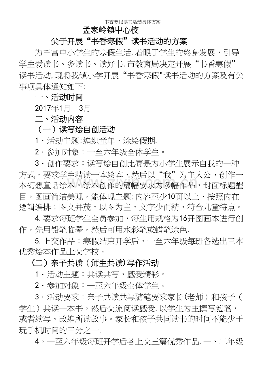 书香寒假读书活动具体方案.docx_第2页