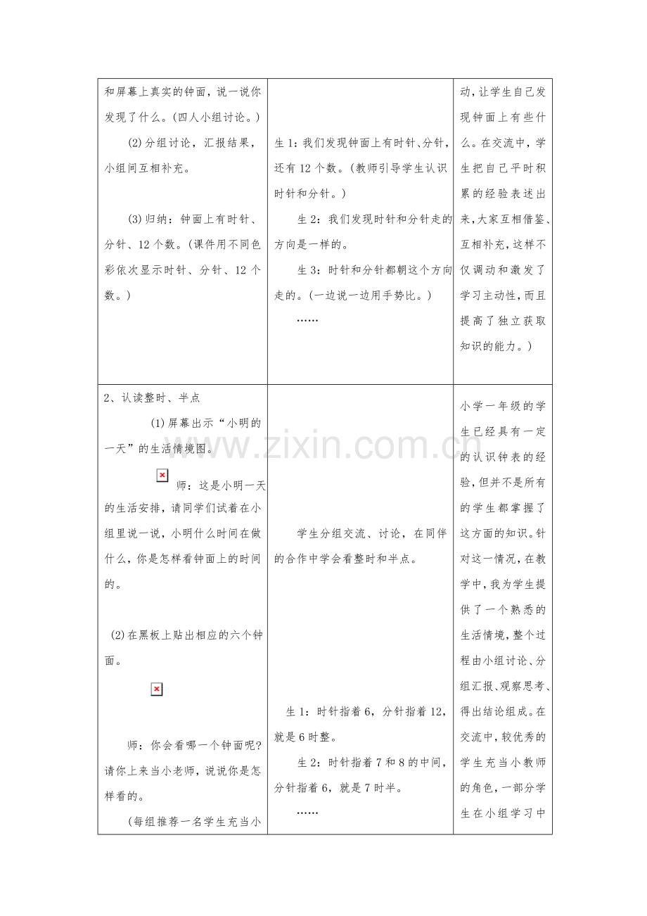 《小明的一天》教学设计和课堂实录.doc_第3页