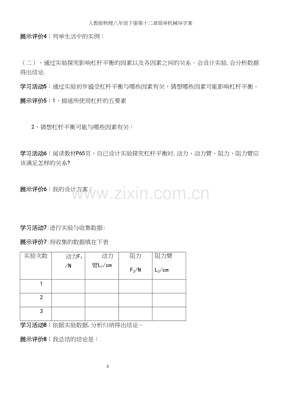 人教版物理八年级下册第十二章简单机械导学案.docx_第3页