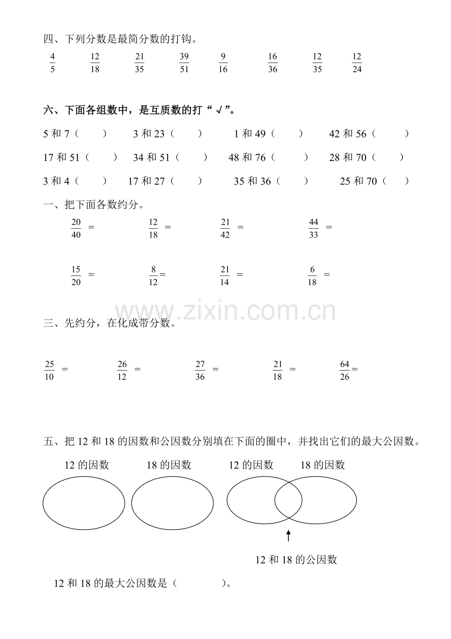 五年级数学下册约分练习题.doc_第3页