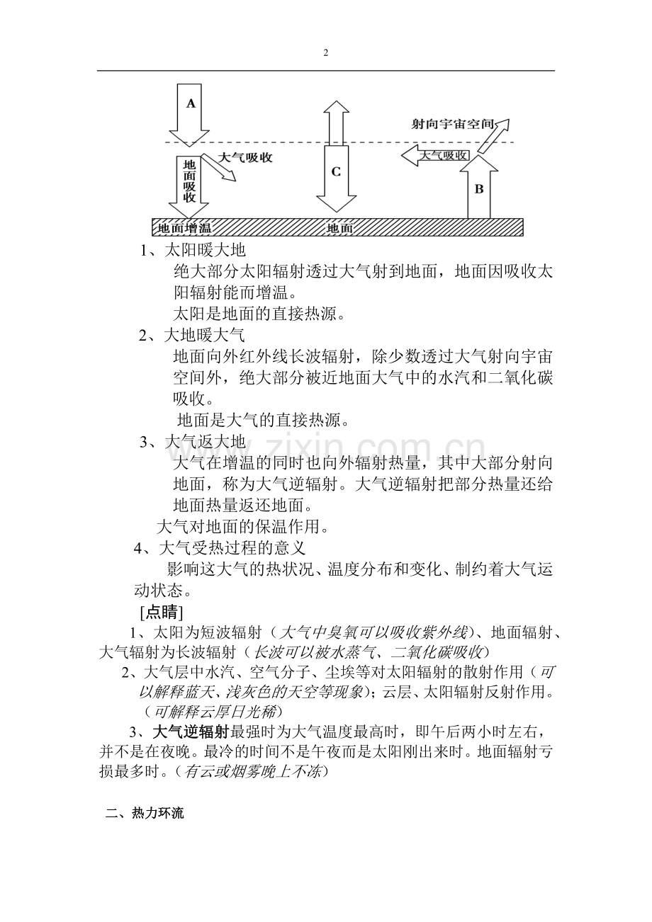 第二节-冷热不均引起大气运动.doc_第2页