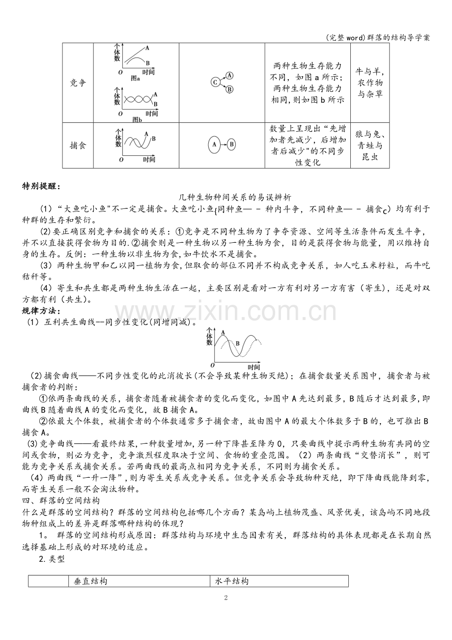 群落的结构导学案.doc_第2页