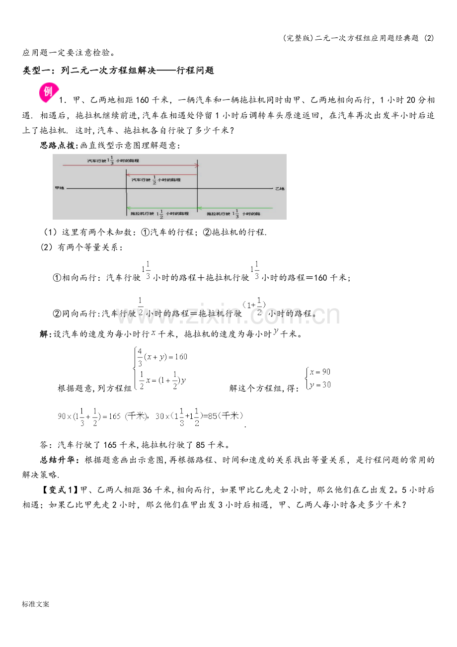 二元一次方程组应用题经典题-(2).doc_第3页